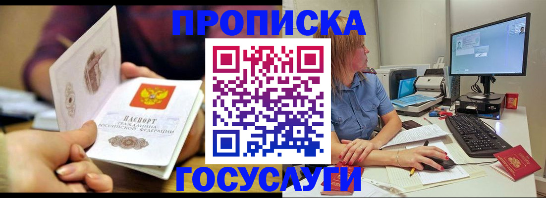 прописка ребенка в Санкт-Петербурге