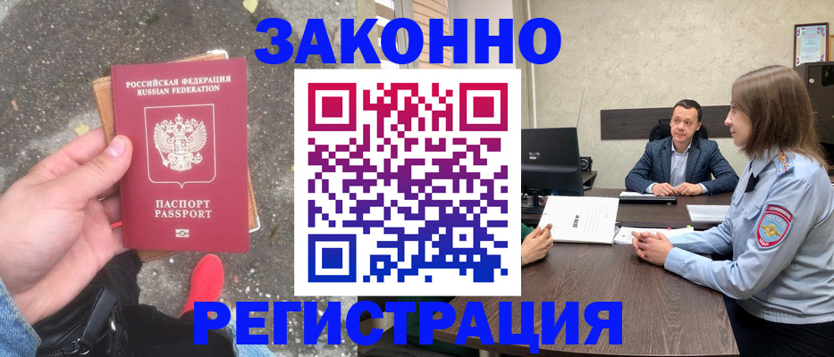 прописка иностранных граждан в Санкт-Петербурге