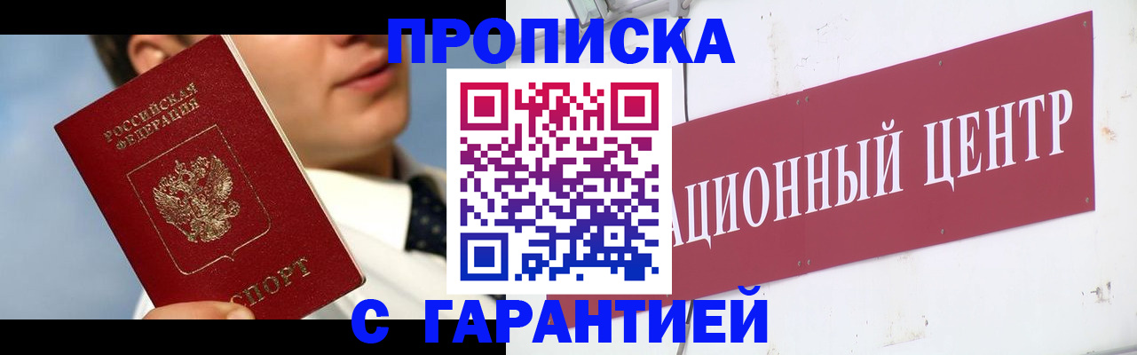 прописка законно в Санкт-Петербурге