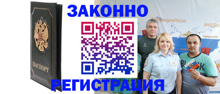 прописка законно в Санкт-Петербурге